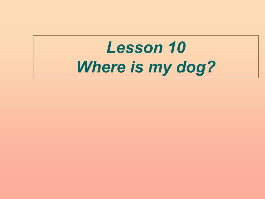 2019年四年级英语上册 lesson 10 where is my dog课件2 科普版_第1页