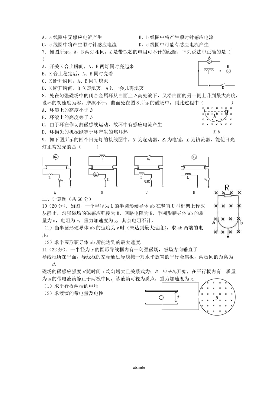 电磁感应单元测试题含详细答案_第2页