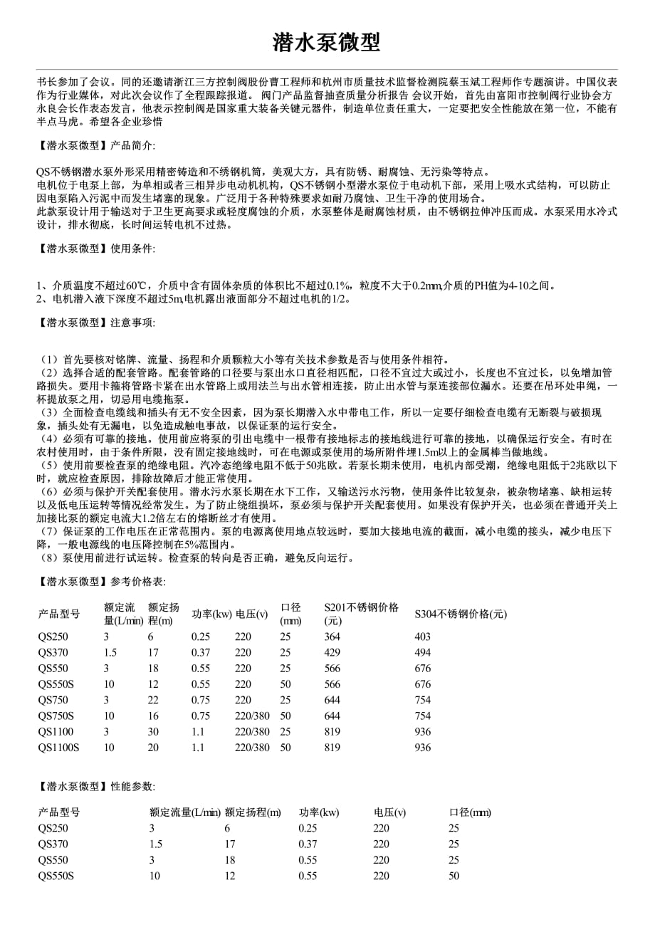 潜水泵微型用途连接方式结构图及价格_第1页