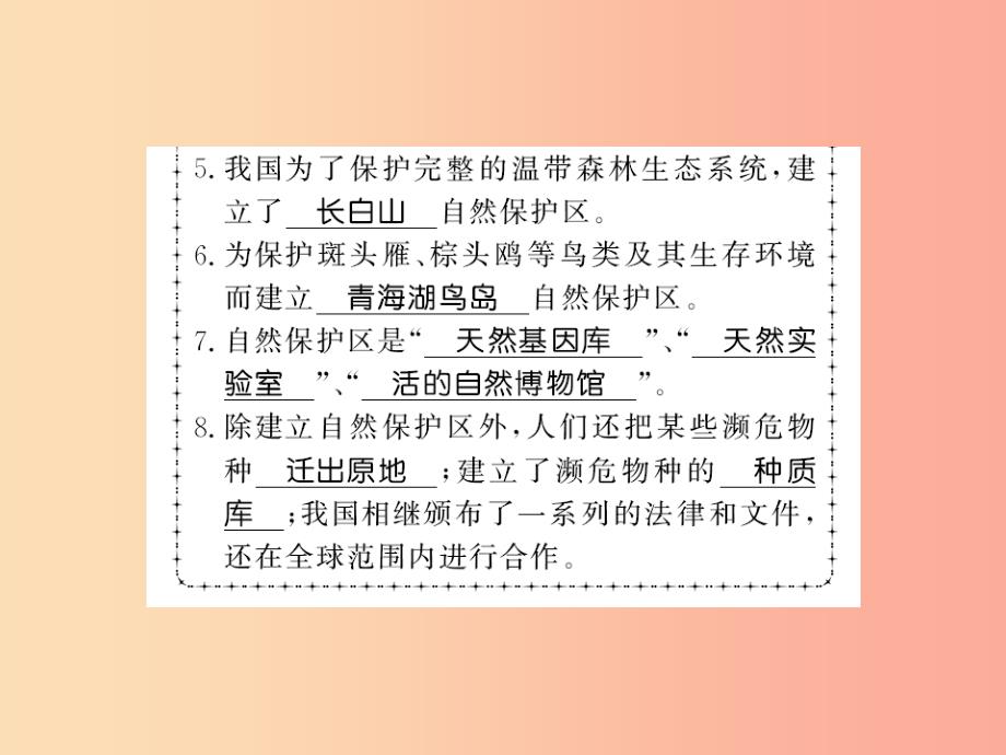 2019年八年级生物上册 第六单元 第3章 保护生物的多样性习题课件新人教版_第3页