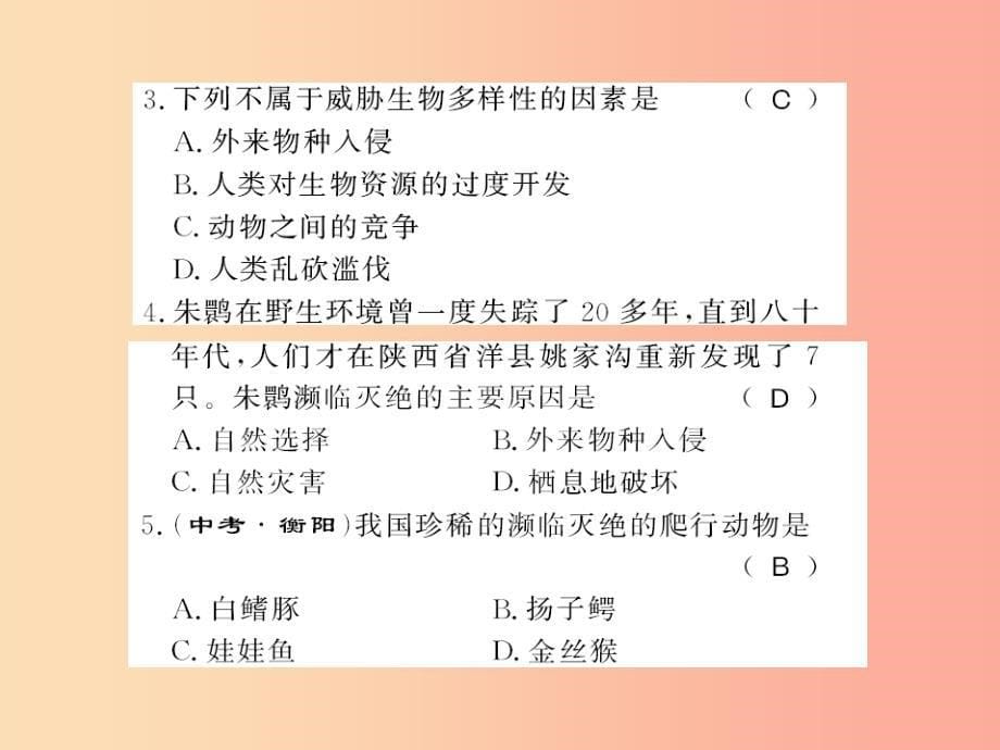 2019年八年级生物上册 第六单元 第3章 保护生物的多样性习题课件新人教版_第5页