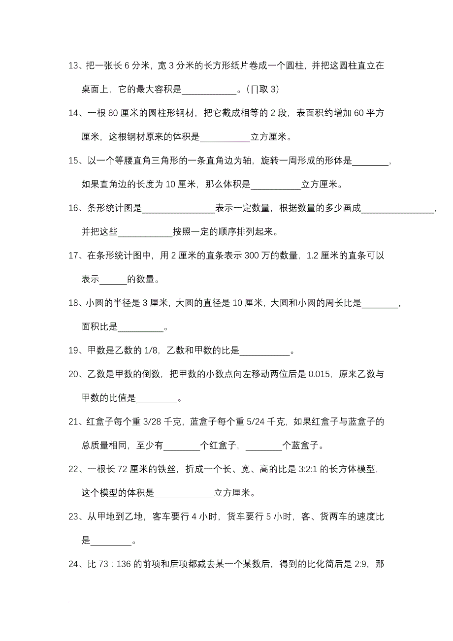 六年级下册数学试题-小升初数学填空、选择题人教新课标(无答案)_第2页