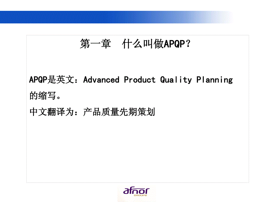 apqp - 产品质量先期策划 ver.2_第4页