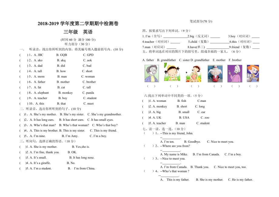 三年级下册英语期中测试 城南小学2018-2019学年度第二学期期中检测卷 人教pep(无答案)_第1页