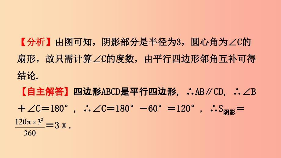 河南省2019年中考数学总复习 第六章 圆 第三节 与圆有关的计算课件_第3页