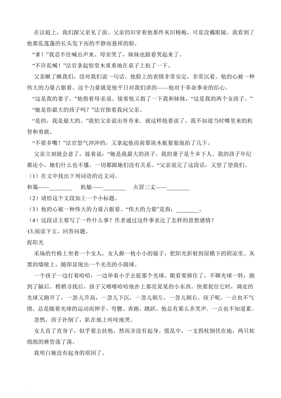 六年级下册语文试题-期中测试题 人教新课标(含答案)_第3页