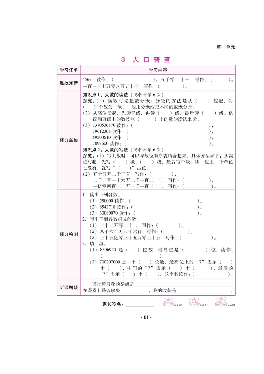 四年级上册数学试题-第一章 《国土面积、人口普查》 预习案（扫描版 无答案）北师大版2014秋_第1页