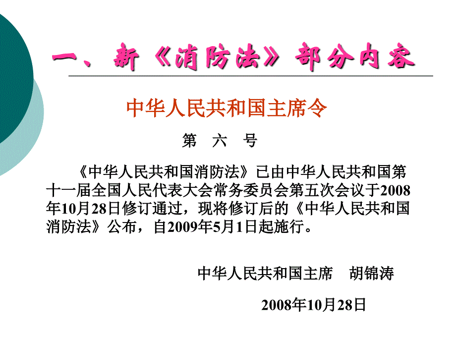 消防知识课件2015年_第3页