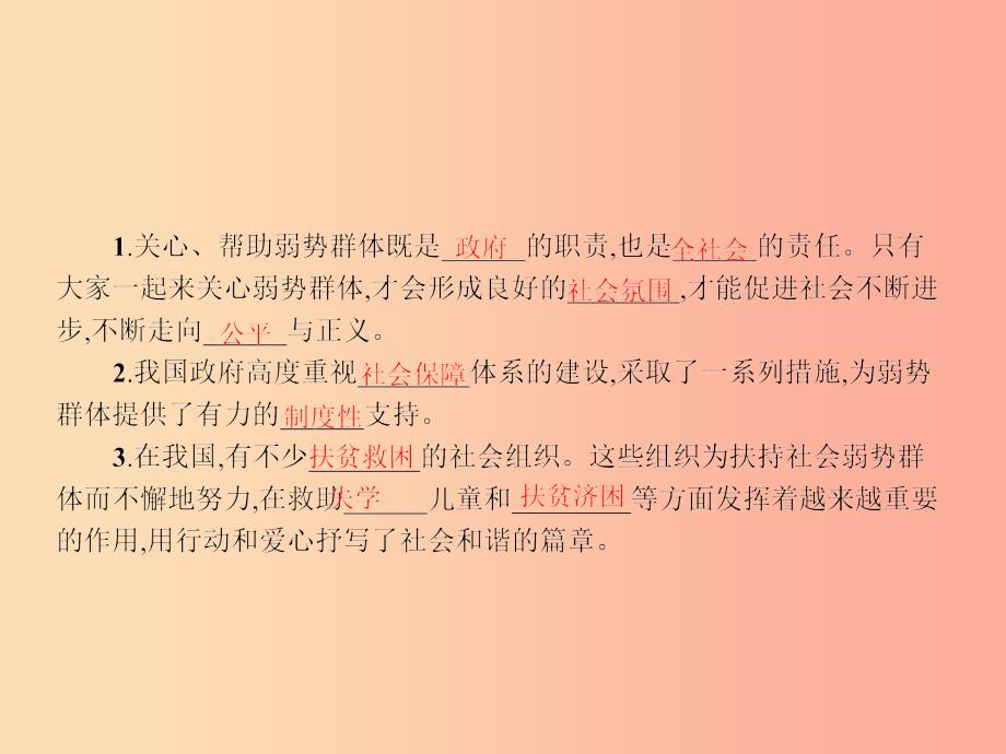 九年级政治全册第三单元同在阳光下9共享阳光课件教科版_第2页