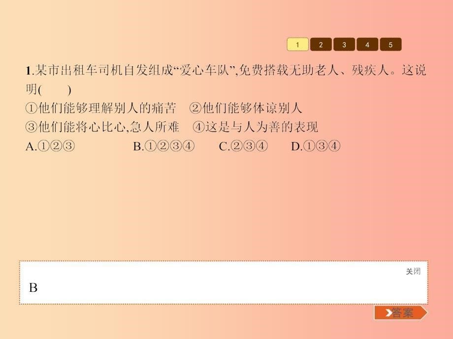 九年级政治全册第三单元同在阳光下9共享阳光课件教科版_第5页