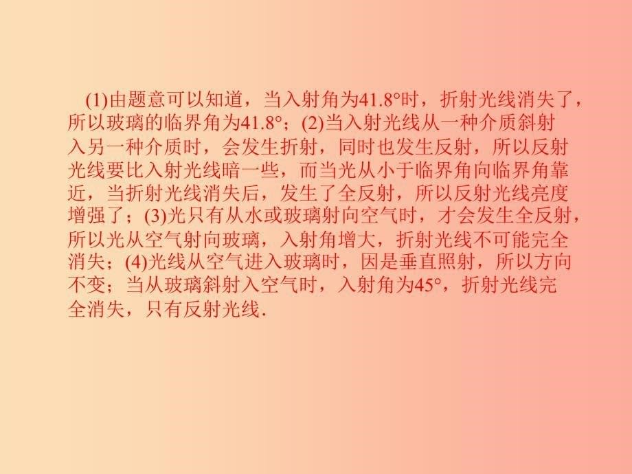 （河北专版）2019年中考物理 第二部分 专题复习 高分保障 专题四 信息给予题课件_第5页