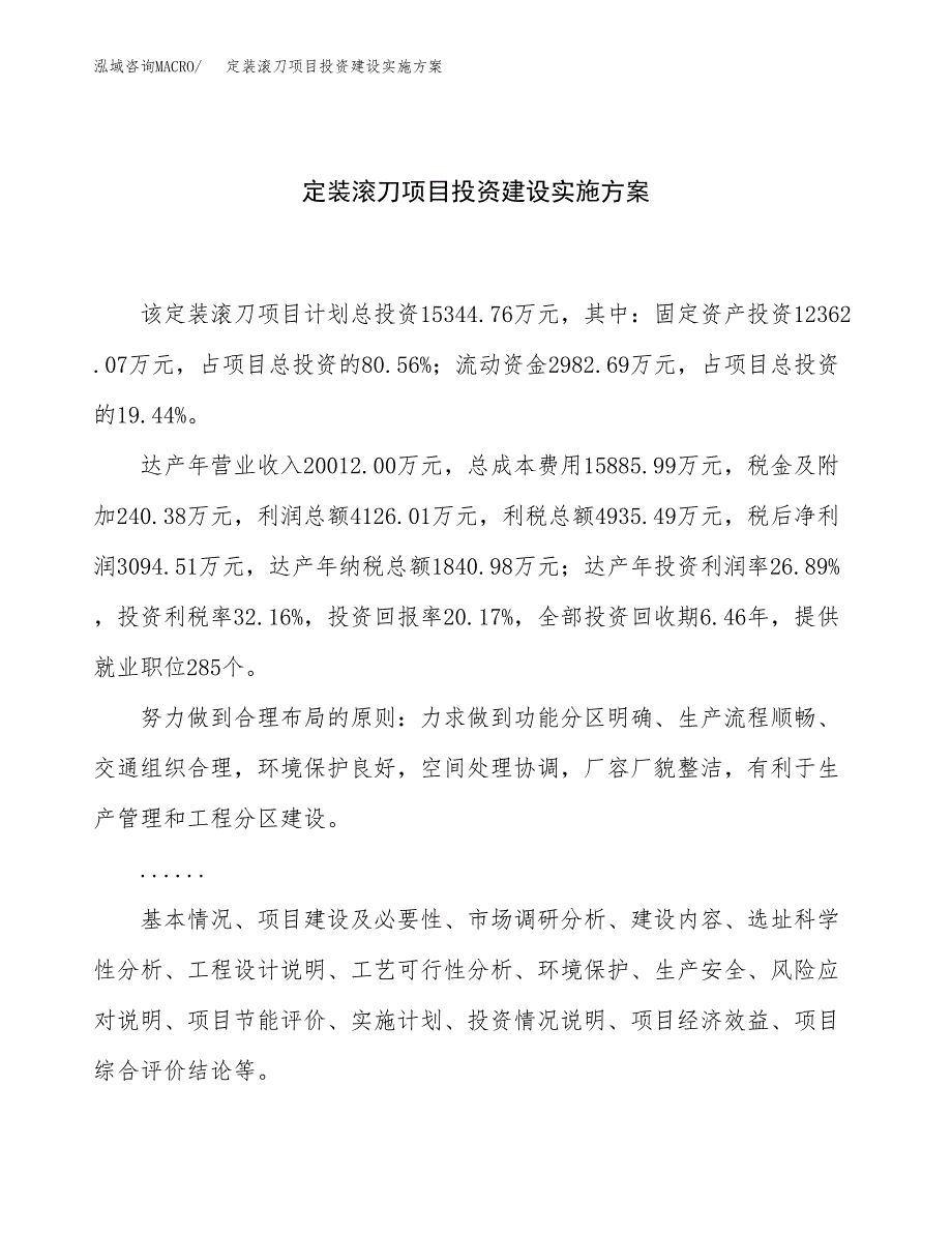 定装滚刀项目投资建设实施方案.docx_第1页