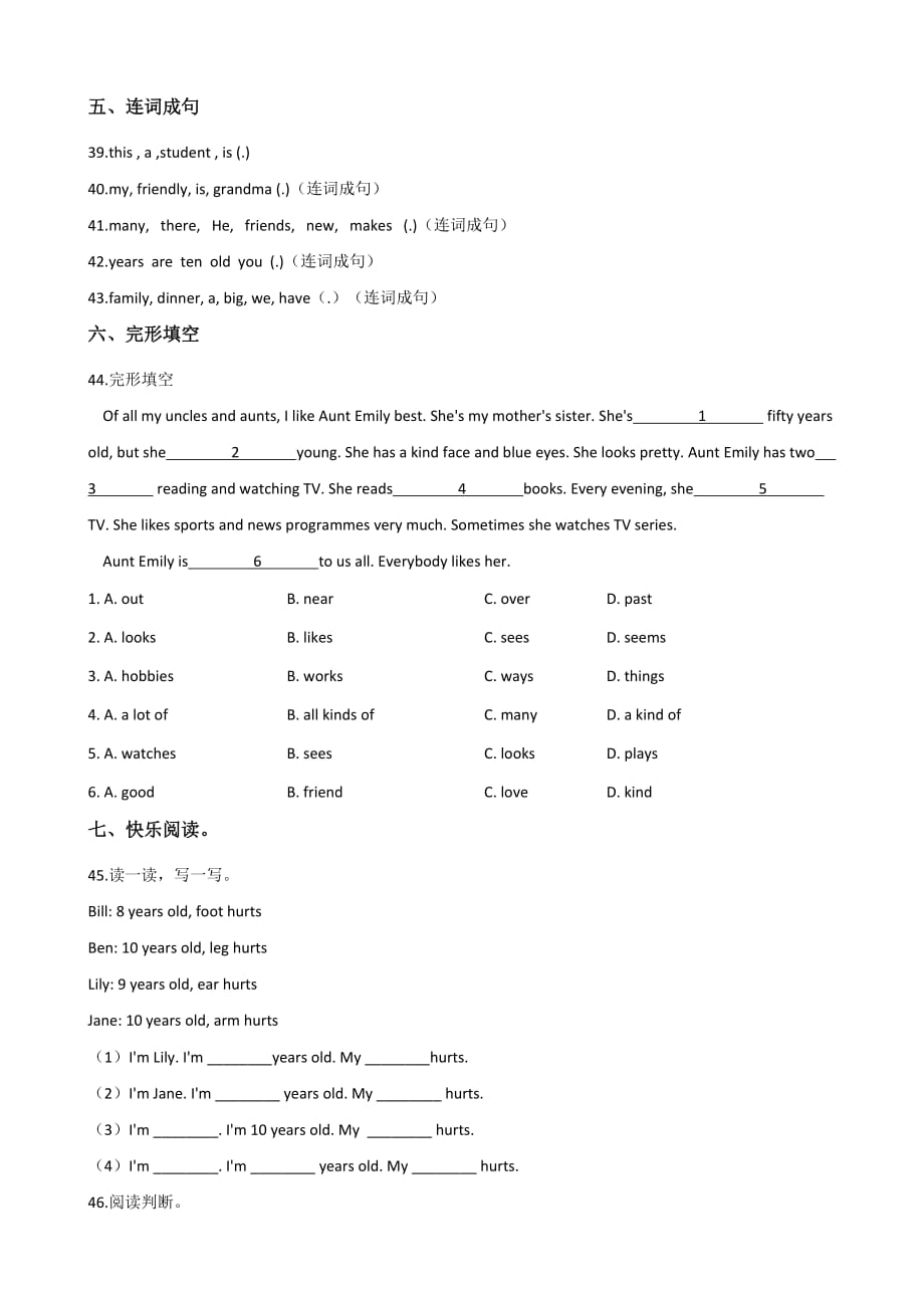 六年级下册英语试题--小升初基础达标训练(四)北京课改版含答案_第4页