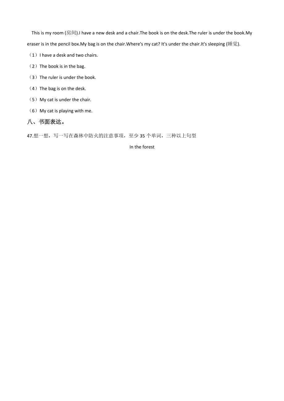 六年级下册英语试题--小升初基础达标训练(四)北京课改版含答案_第5页