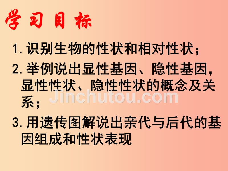 2019年八年级生物上册 4.4.2《性状的遗传》课件1（新版）济南版_第3页