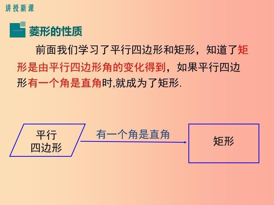 八年级数学下册第十八章平行四边形18.2特殊的平行四边形18.2.2第1课时菱形的性质教学课件 新人教版_第5页