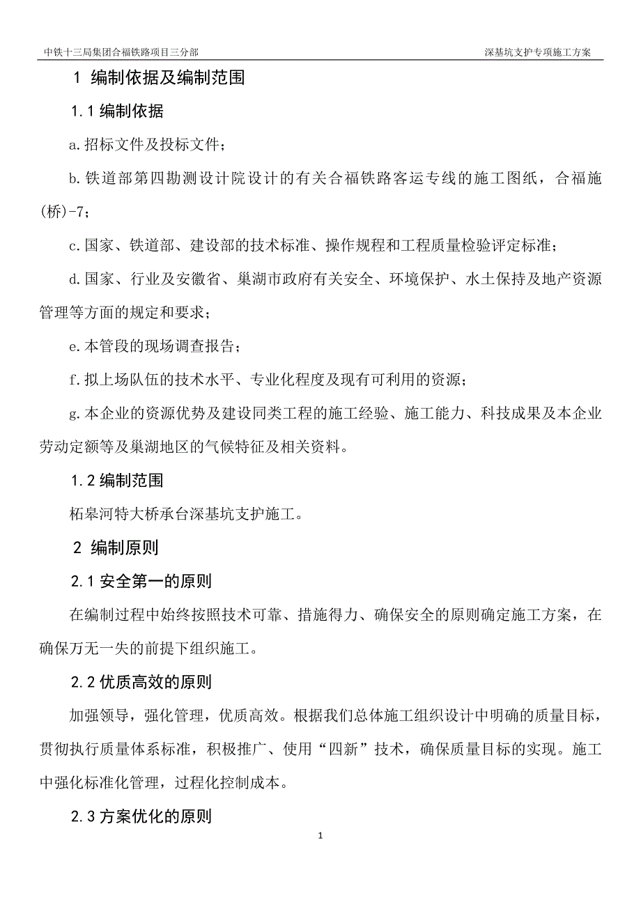 深基坑施工方案（1）_第4页