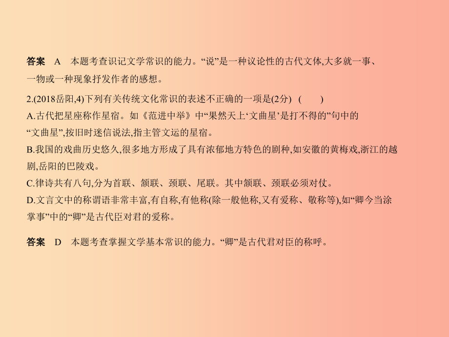 2019年中考语文总复习 第一部分 基础知识积累与运用 专题六 文学常识、文化常识与名著阅读（试题部分）课件_第3页