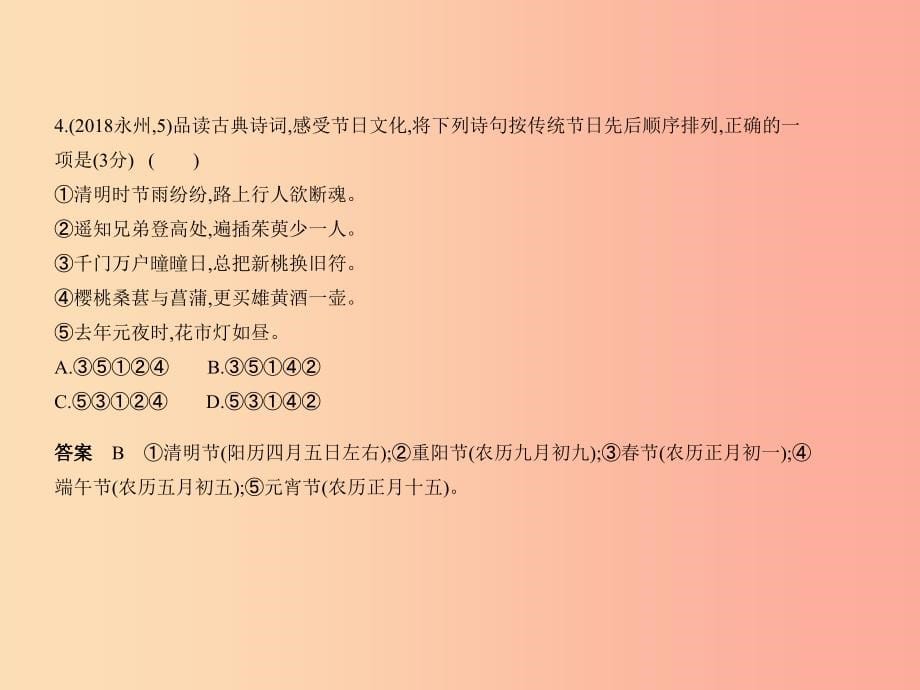 2019年中考语文总复习 第一部分 基础知识积累与运用 专题六 文学常识、文化常识与名著阅读（试题部分）课件_第5页