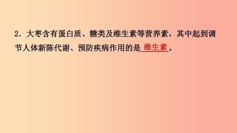 河北省2019年中考化学一轮复习第十四讲化学与生活课件_第4页