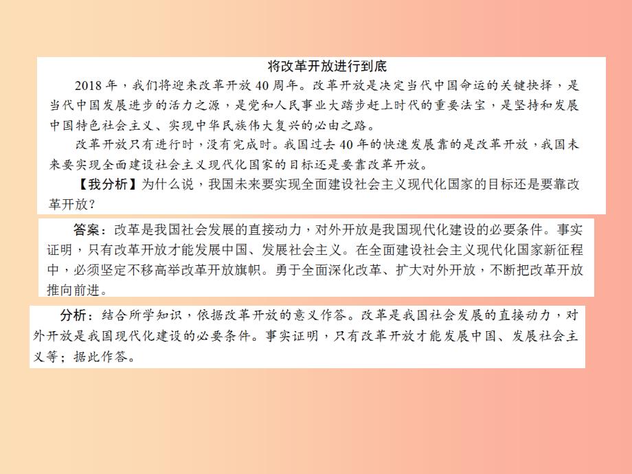 山东省2019年中考道德与法治总复习 题型四 探究实践题课件_第4页