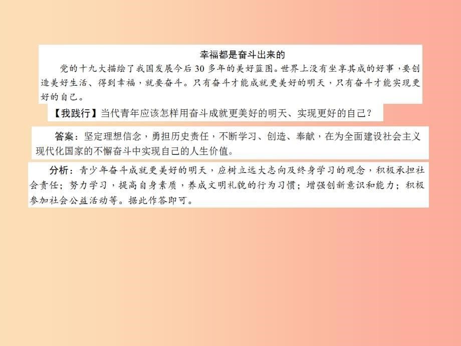 山东省2019年中考道德与法治总复习 题型四 探究实践题课件_第5页