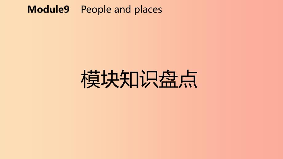 七年级英语上册module9peopleandplaces模块知识盘点课件新版外研版_第2页