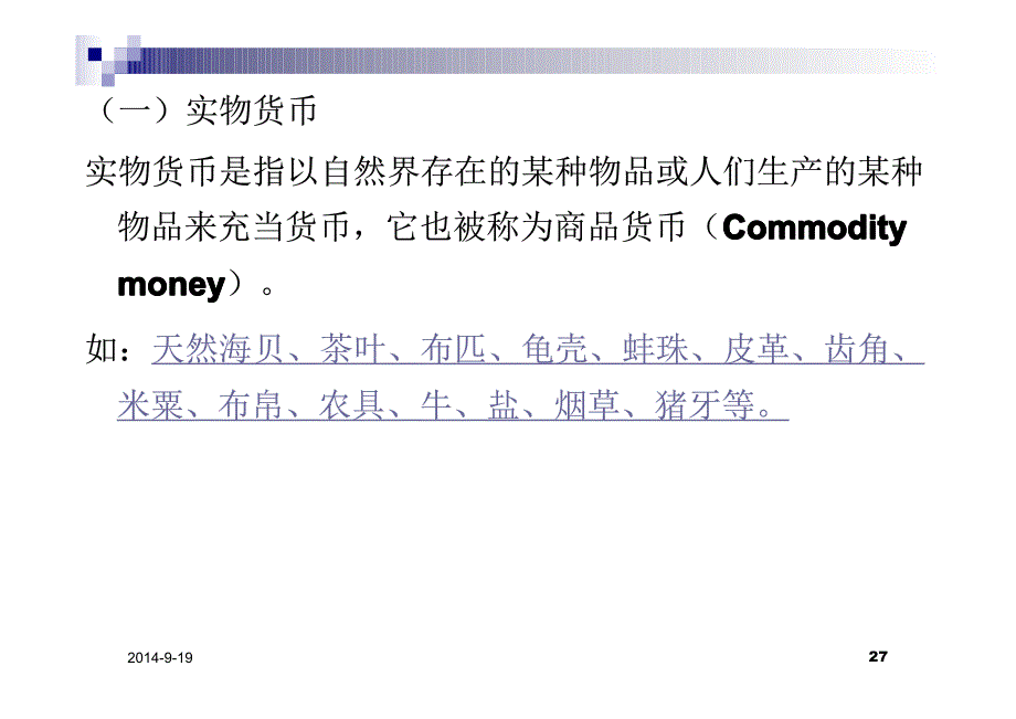 微观经济学课件-第2-3章10-2_第2页