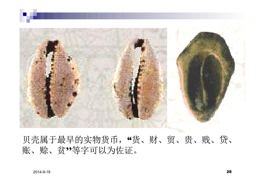 微观经济学课件-第2-3章10-2_第3页