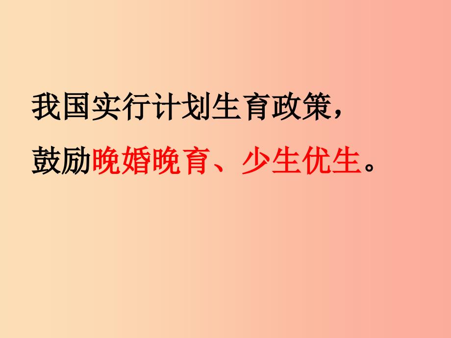 七年级生物下册4.7.1分析人类活动对生态环境的影响课件1 新人教版_第4页