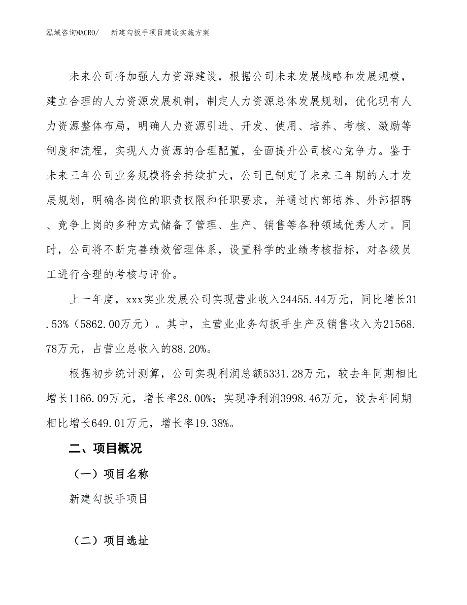 (申报)新建勾扳手项目建设实施方案.docx_第2页