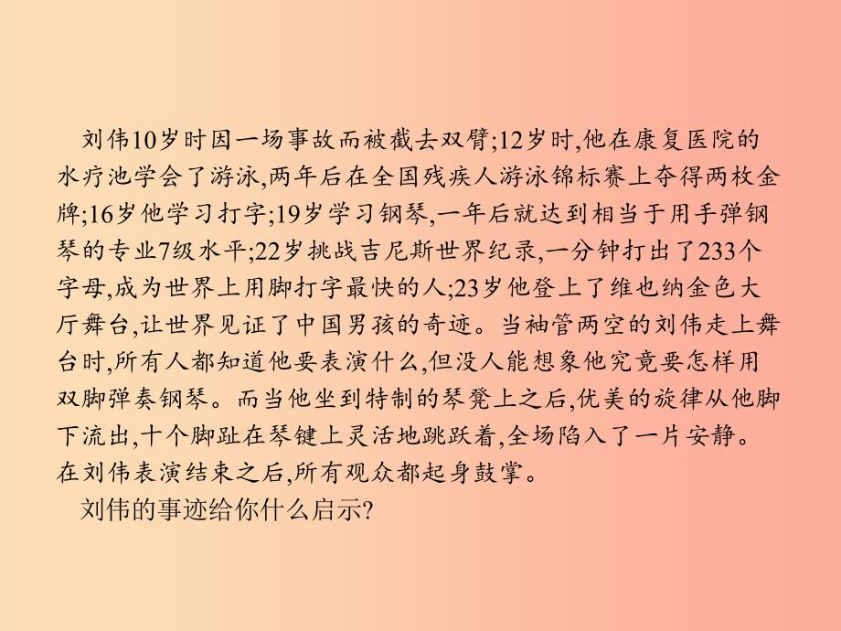 七年级道德与法治上册第四单元生命的思考第九课珍视生命第2框增强生命的韧性课件 新人教版_第2页