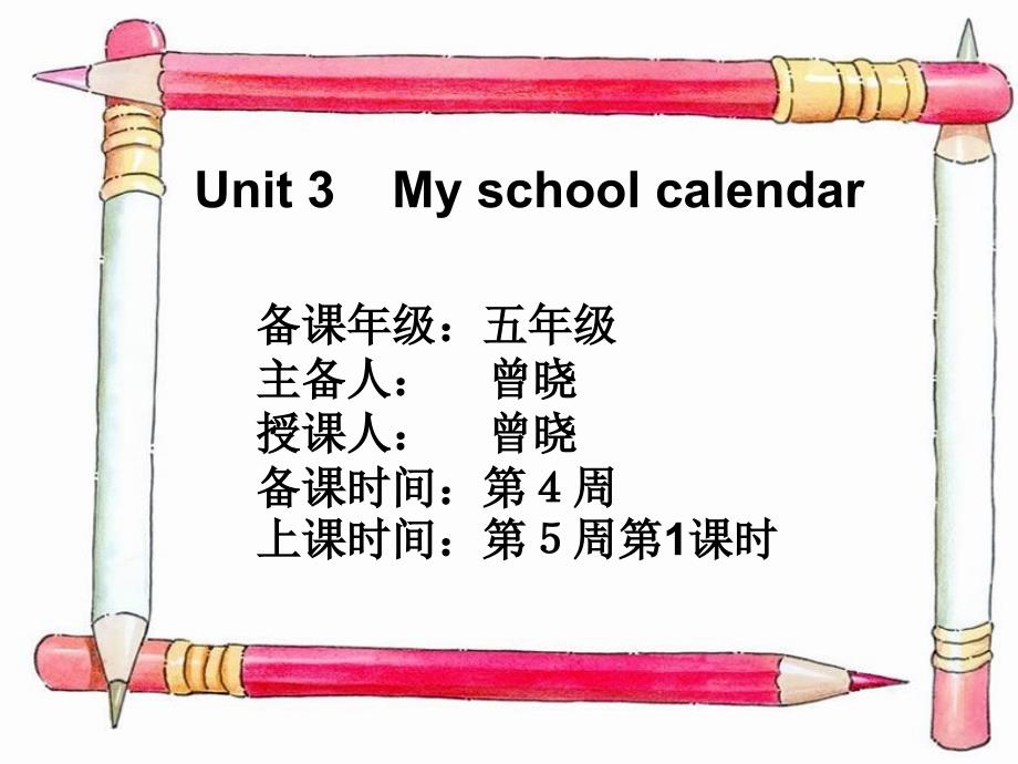人教（pep）版五年级英语下册第5周课件-unit3 my school calendar第1课时_第1页