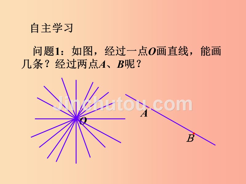 河北省七年级数学上册 4.2.1 直线、射线、线段课件新人教版_第4页