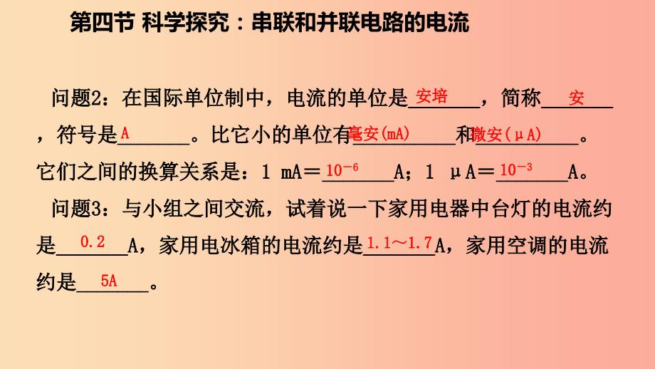 2019年九年级物理全册第十四章第四节科学探究：串联和并联电路的电流课件新版沪科版_第4页