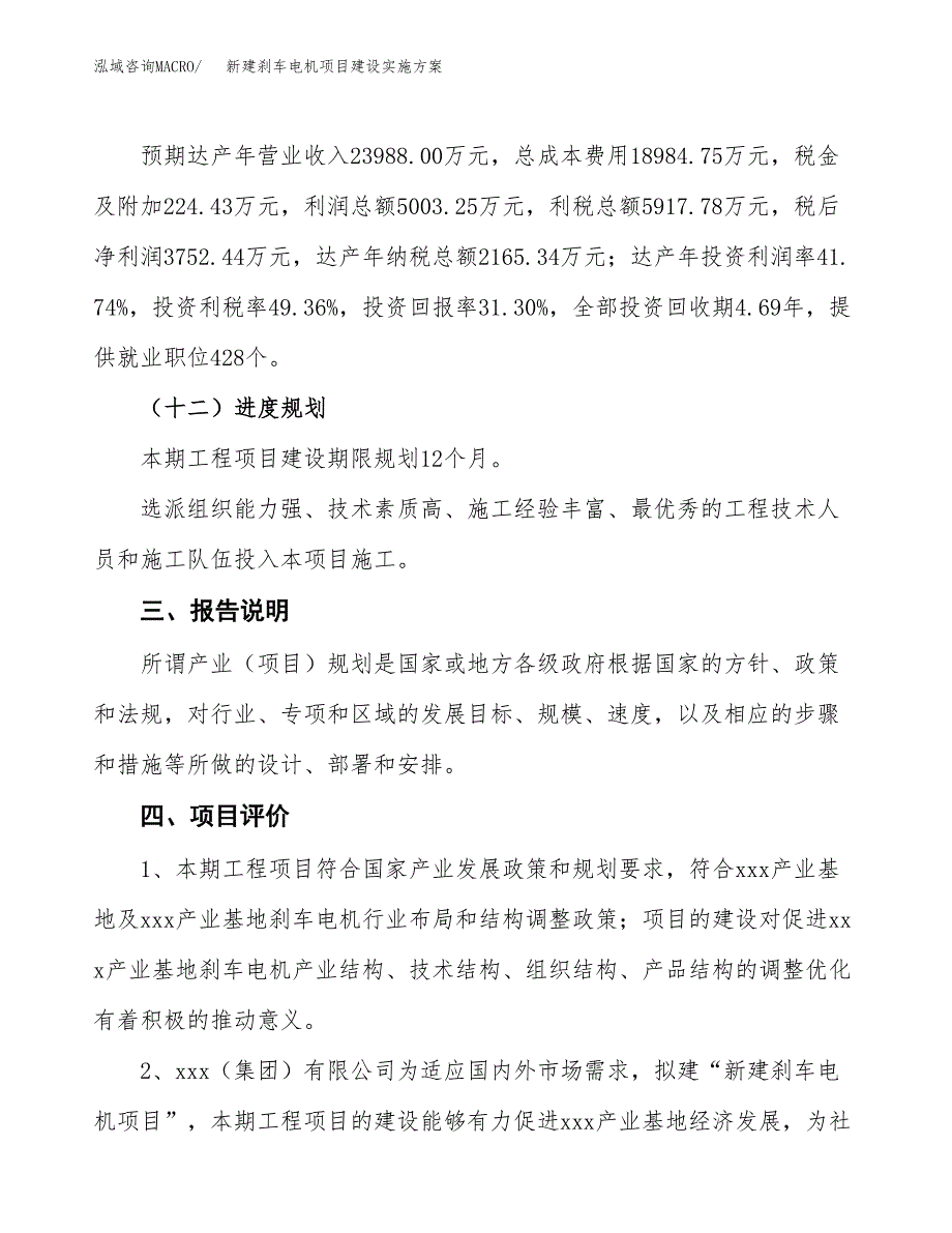 (申报)新建刹车电机项目建设实施方案.docx_第4页