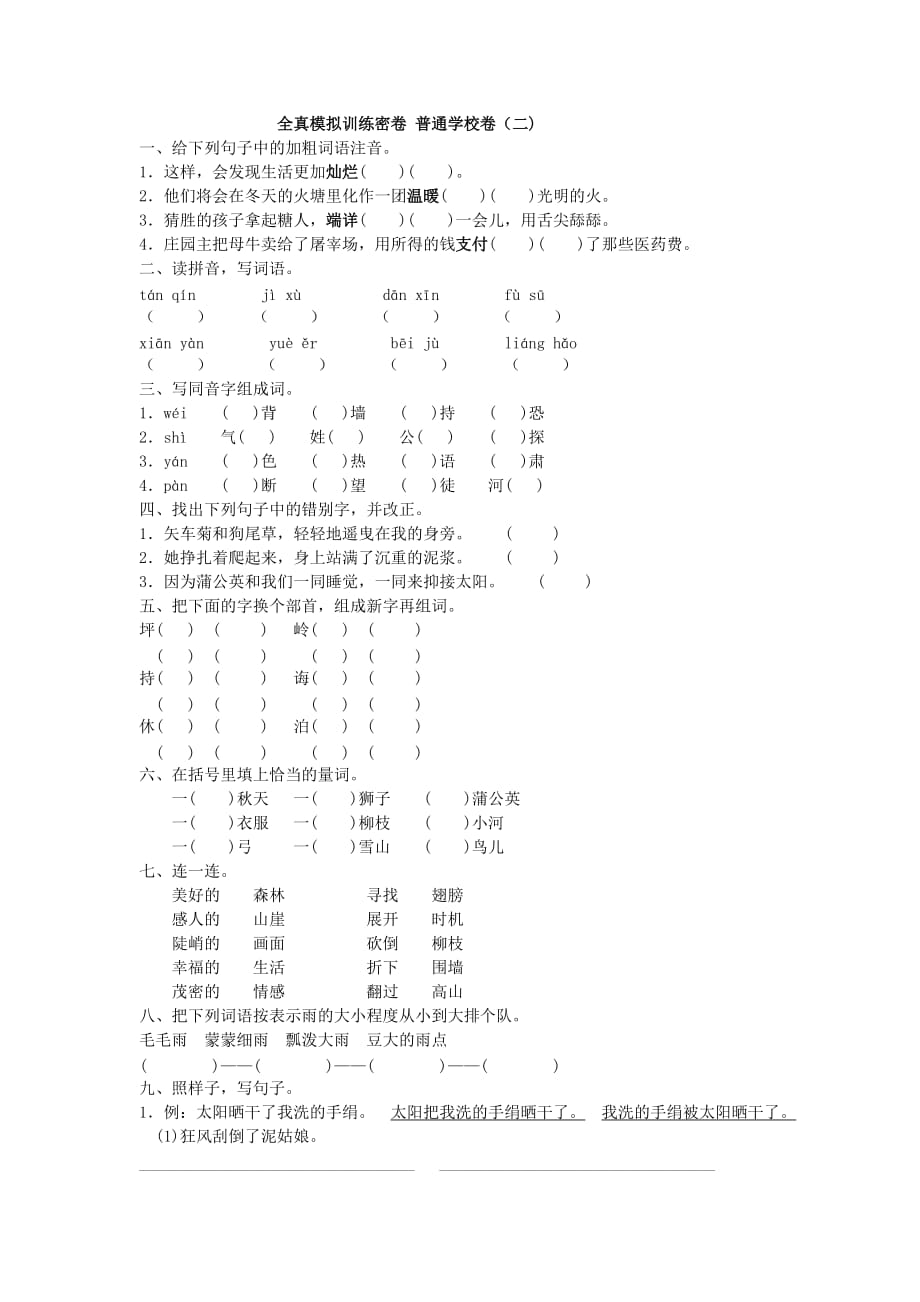 三年级上册语文期末测试-2019年全真模拟训练密卷普通学校卷(二)冀教版（含答案）_第1页