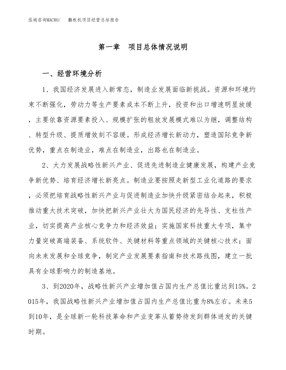 翻板机项目经营总结报告范文模板.docx_第2页