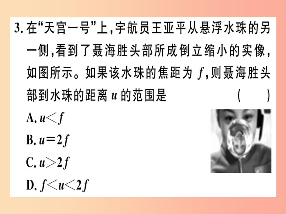 （通用版）2019年八年级物理上册 微专题2 凸透镜成像规律静态分析习题课件新人教版_第4页