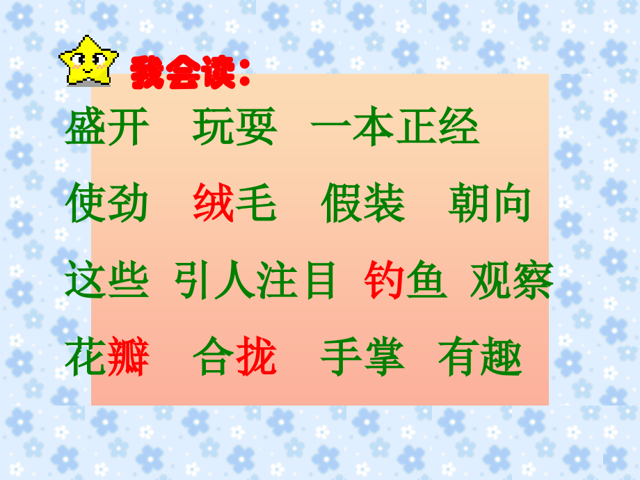 2019秋三年级语文上册《金色的草地》课件1 冀教版_第2页