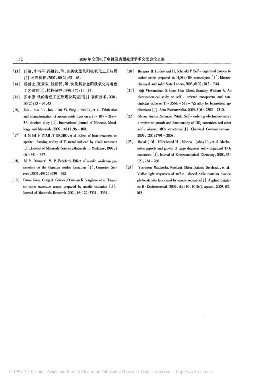 钛及钛合金表面阳极氧化处理的进展_第5页