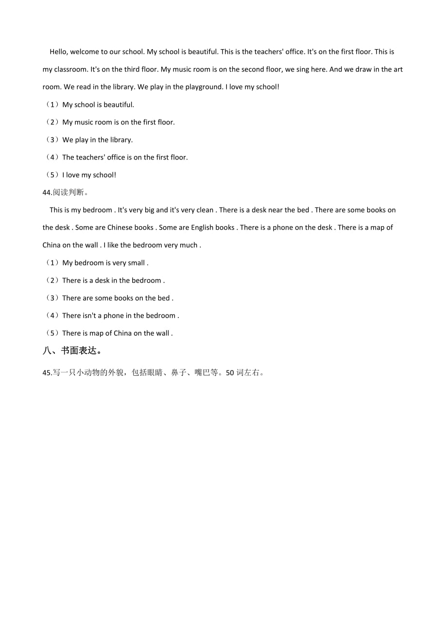 六年级下册英语试题--小升初基础达标检测题(七) 牛津译林（一起） 含答案_第4页