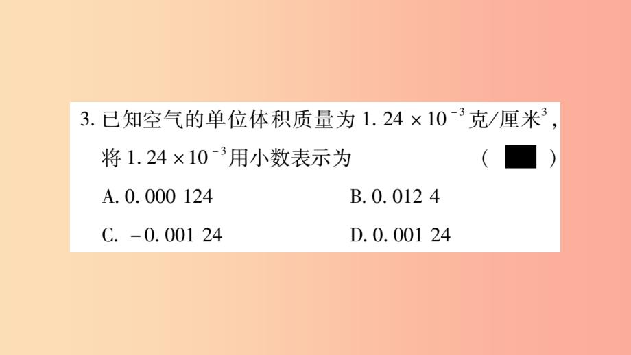 八年级数学上册第十五章分式15.2分式的运算15.2.3整数指数幂第2课时用科学计数法表示绝对值小于1的数习题_第4页