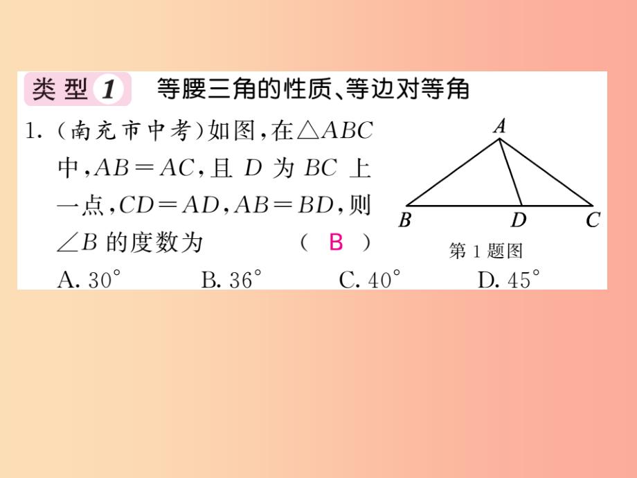 八年级数学上册 滚动小专题（十一）等腰三角形的性质与判定的综合运用习题课件 （新版）沪科版_第2页