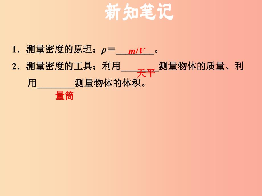 （安徽专版）2019年八年级物理上册 5.3密度的测量习题课件（新版）粤教沪版_第2页