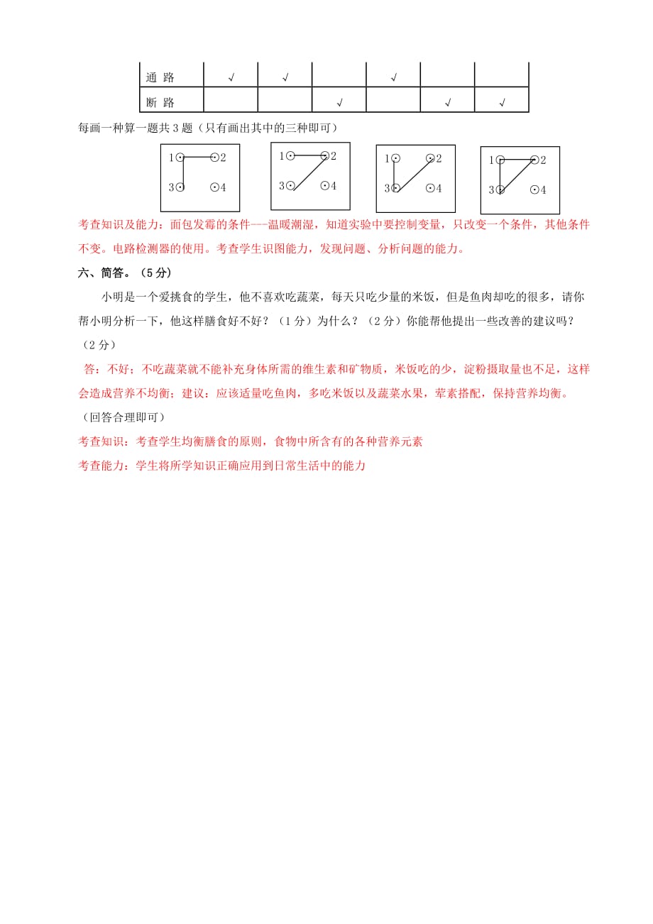 四年级下册科学试题-期末试卷a(含答案)苏教版_第4页