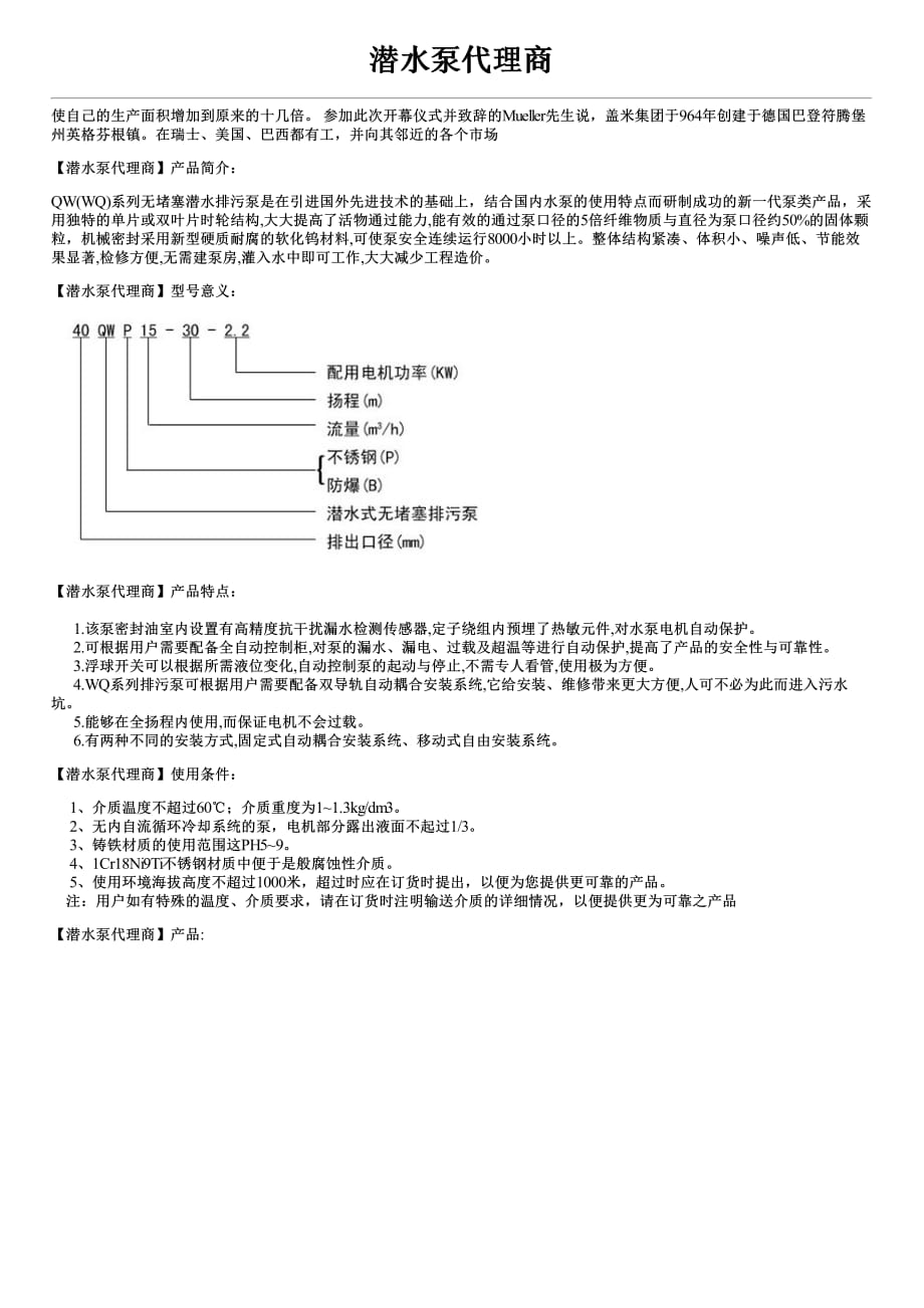 潜水泵代理商用途连接方式结构图及价格_第1页