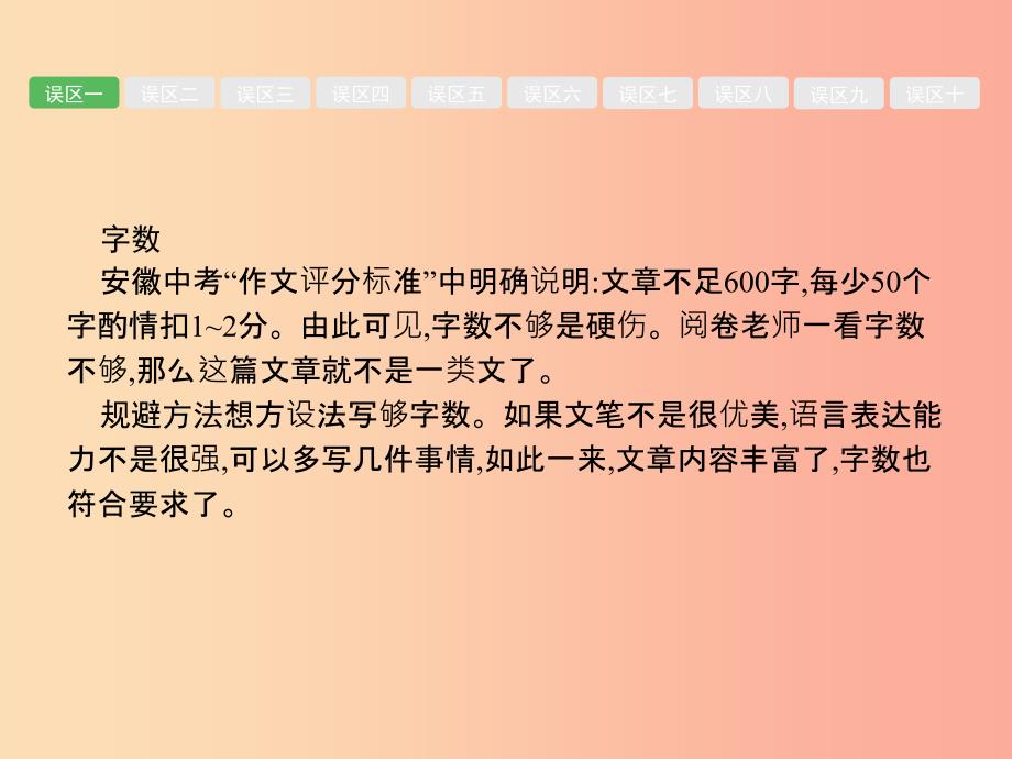 安徽省2019年中考语文 第4部分 专题五 考场作文常见误区及规避复习课件_第2页