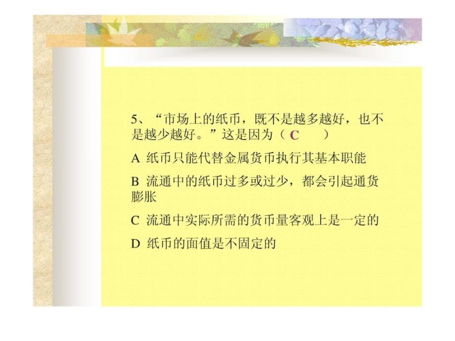 价值规律的基本内容_1571722571_第4页