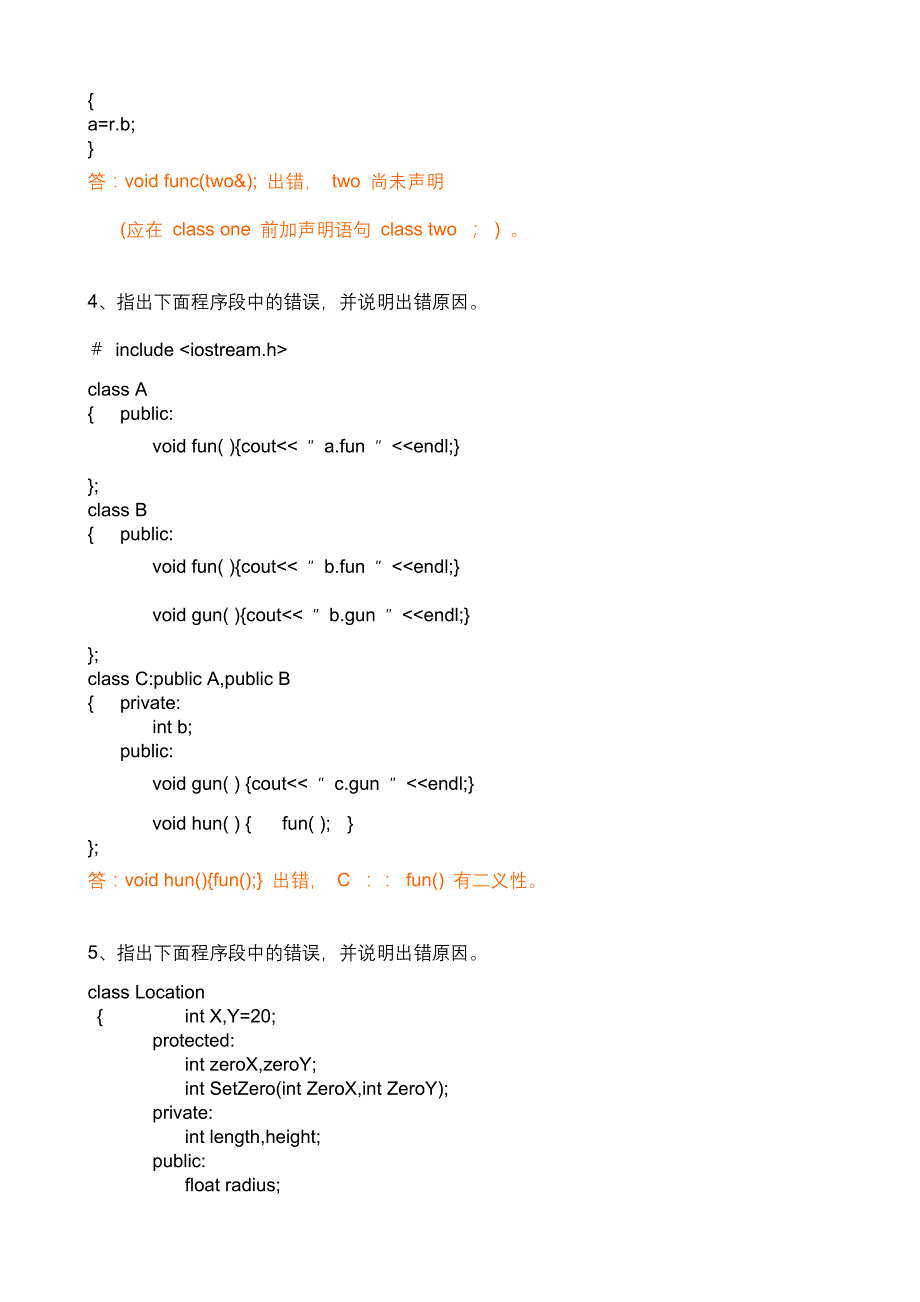 c++期末复习(程序分析)资料_第2页